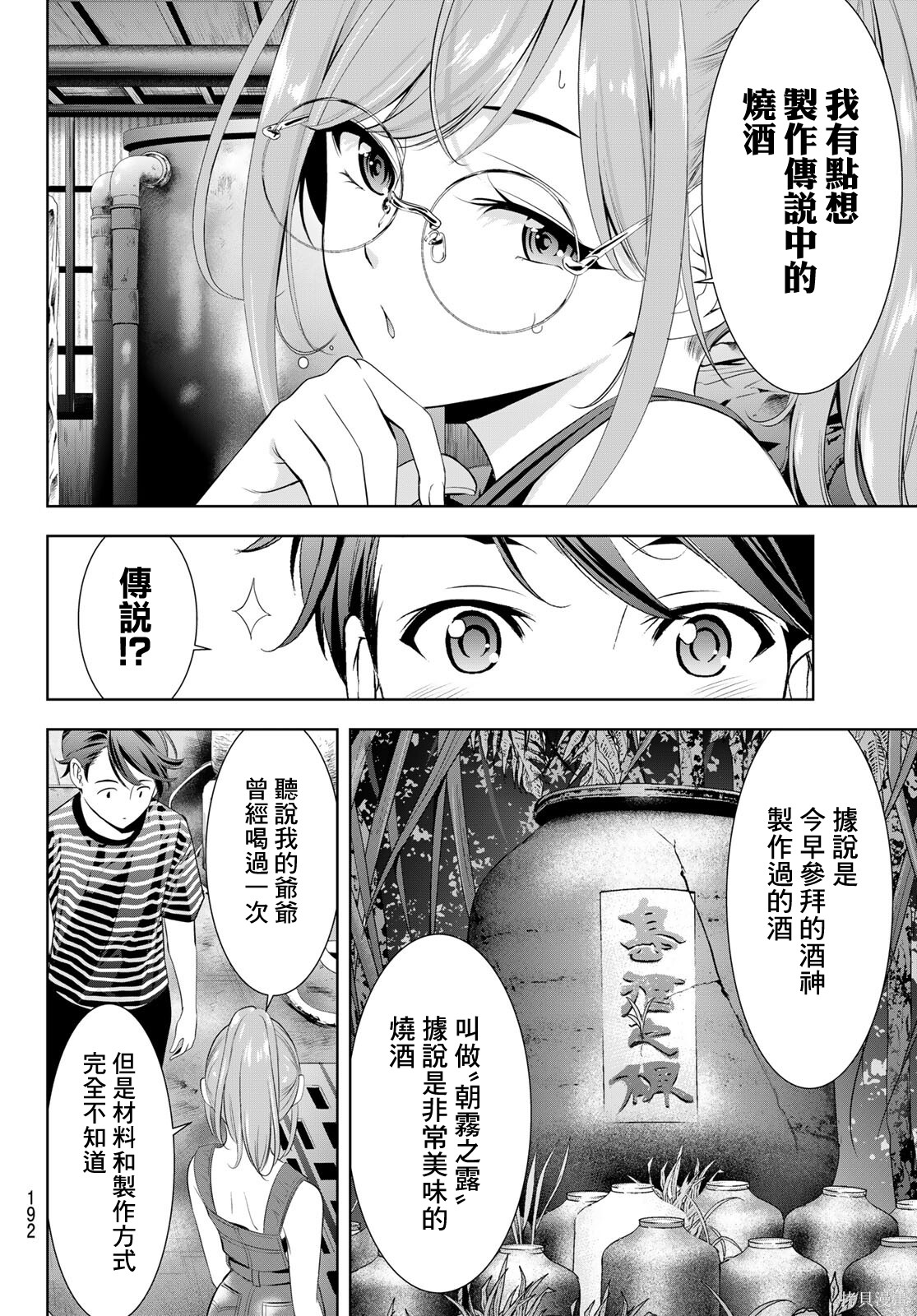 那座小岛的海音庄第04话在线观看 - 第11张