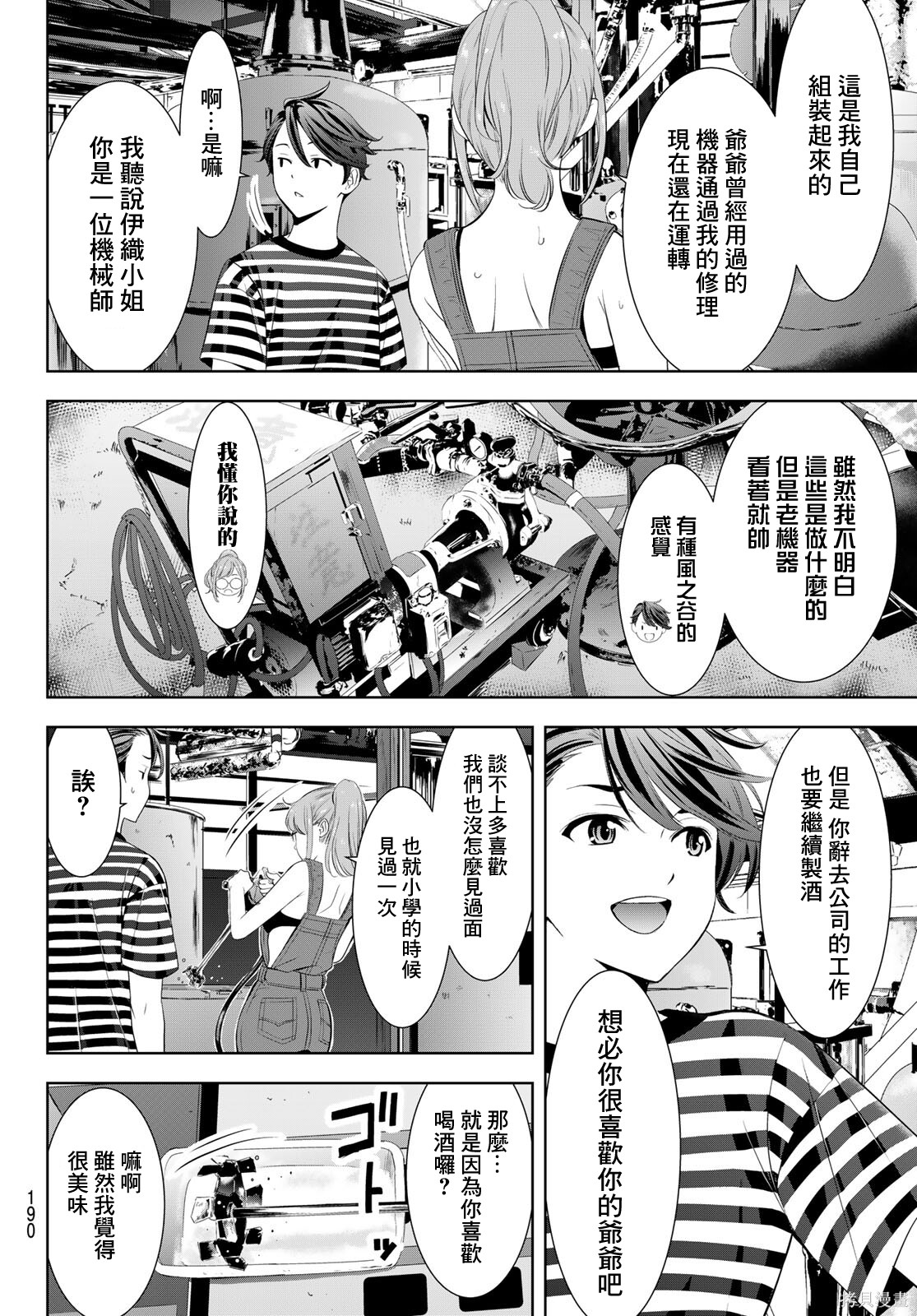 那座小岛的海音庄第04话在线观看 - 第9张