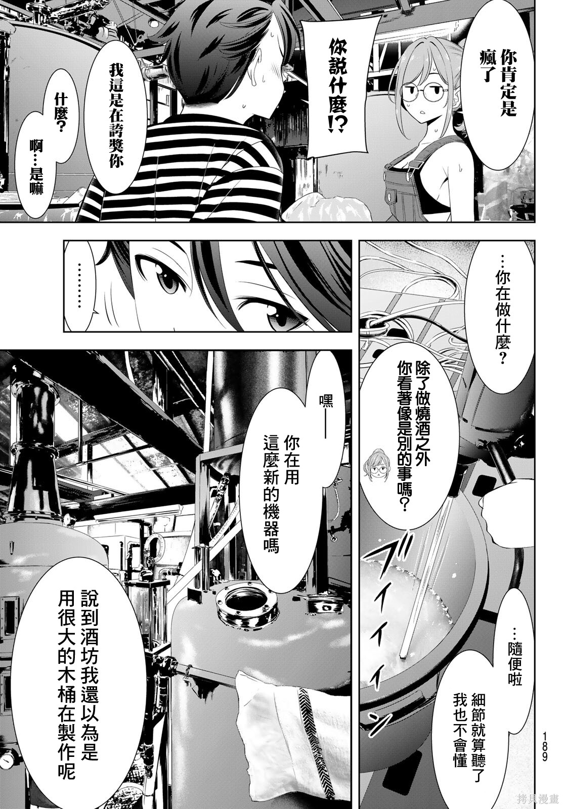那座小岛的海音庄第04话在线观看 - 第8张