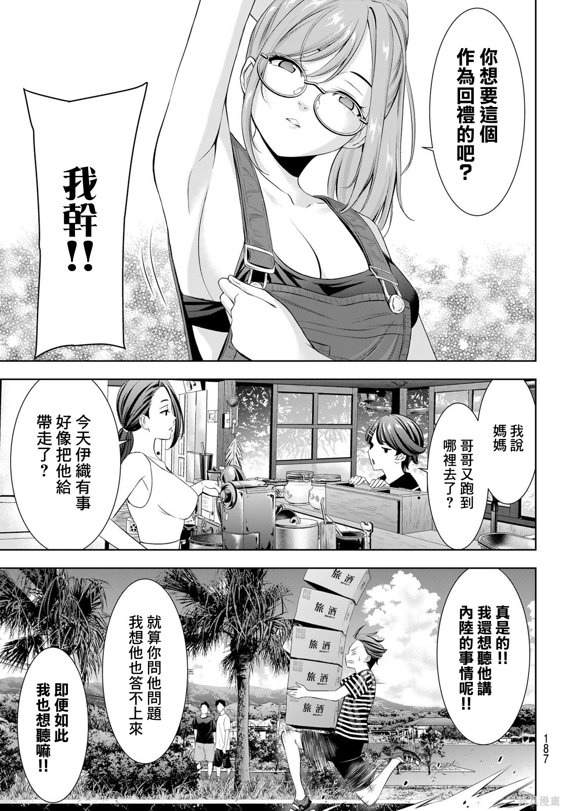 那座小岛的海音庄第04话在线观看 - 第6张