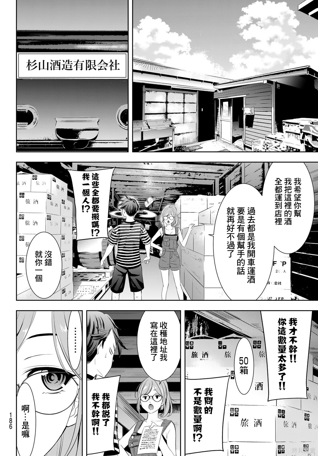 那座小岛的海音庄第04话在线观看 - 第5张