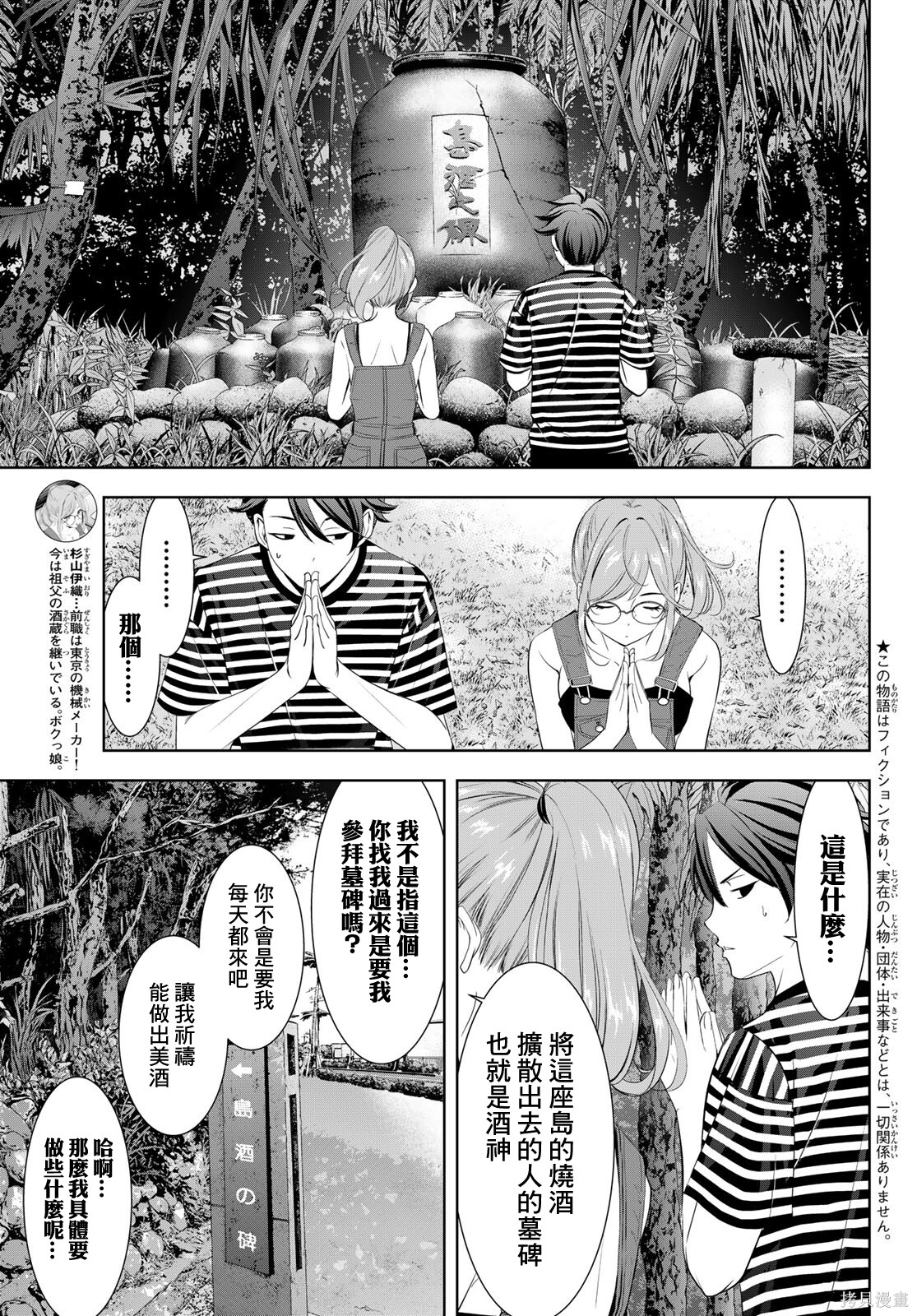 那座小岛的海音庄第04话在线观看 - 第4张
