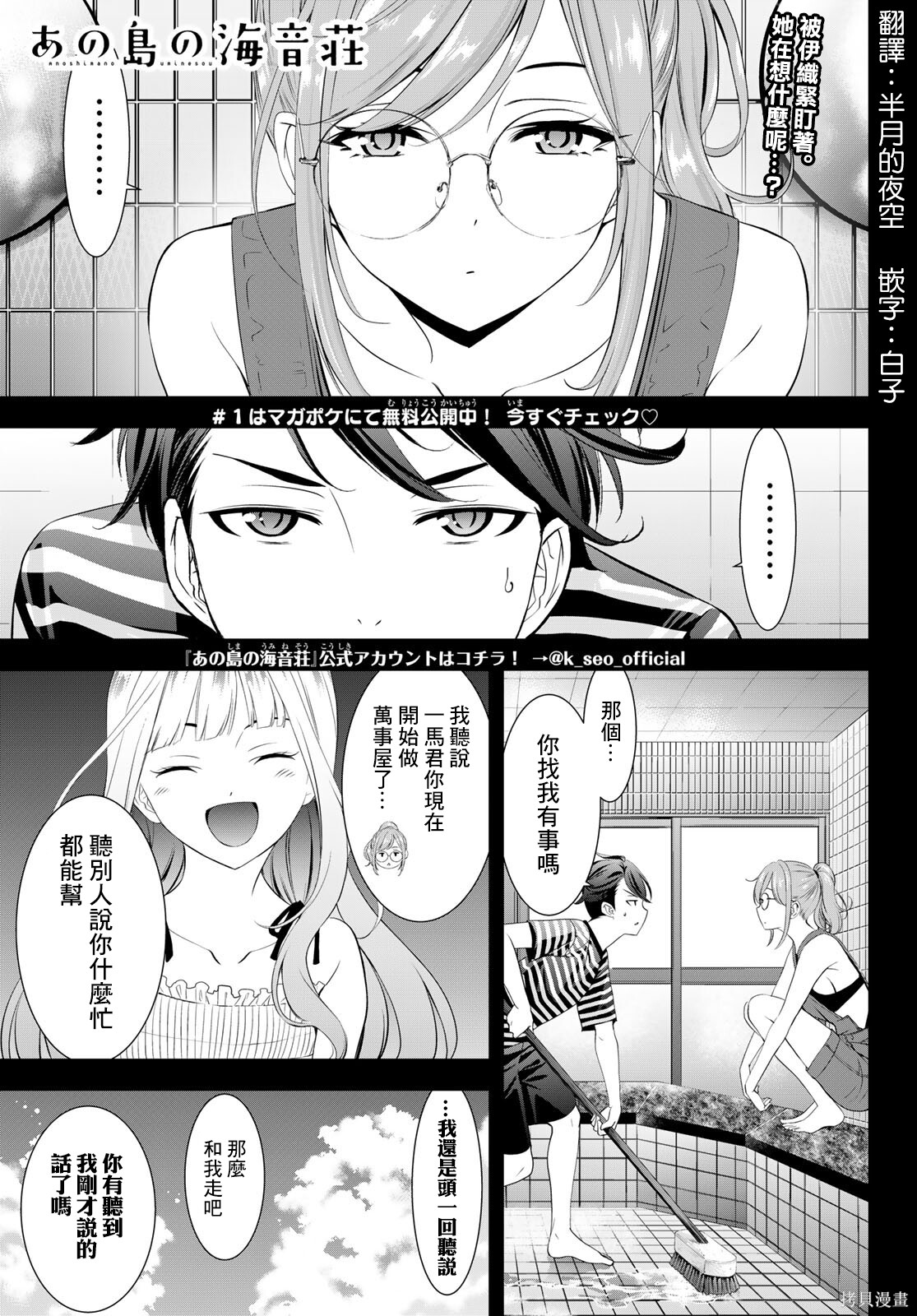 那座小岛的海音庄第04话在线观看 - 第2张