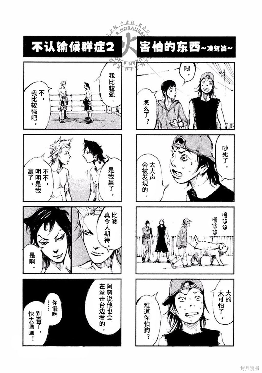 BLACK-BOXBOX - 第09话在线观看 - 第45张