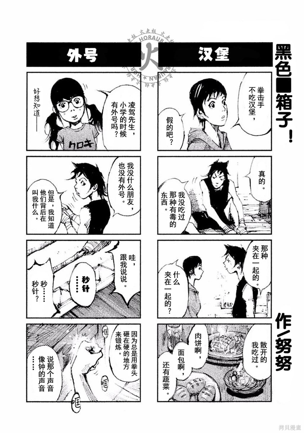 BLACK-BOXBOX - 第09话在线观看 - 第43张