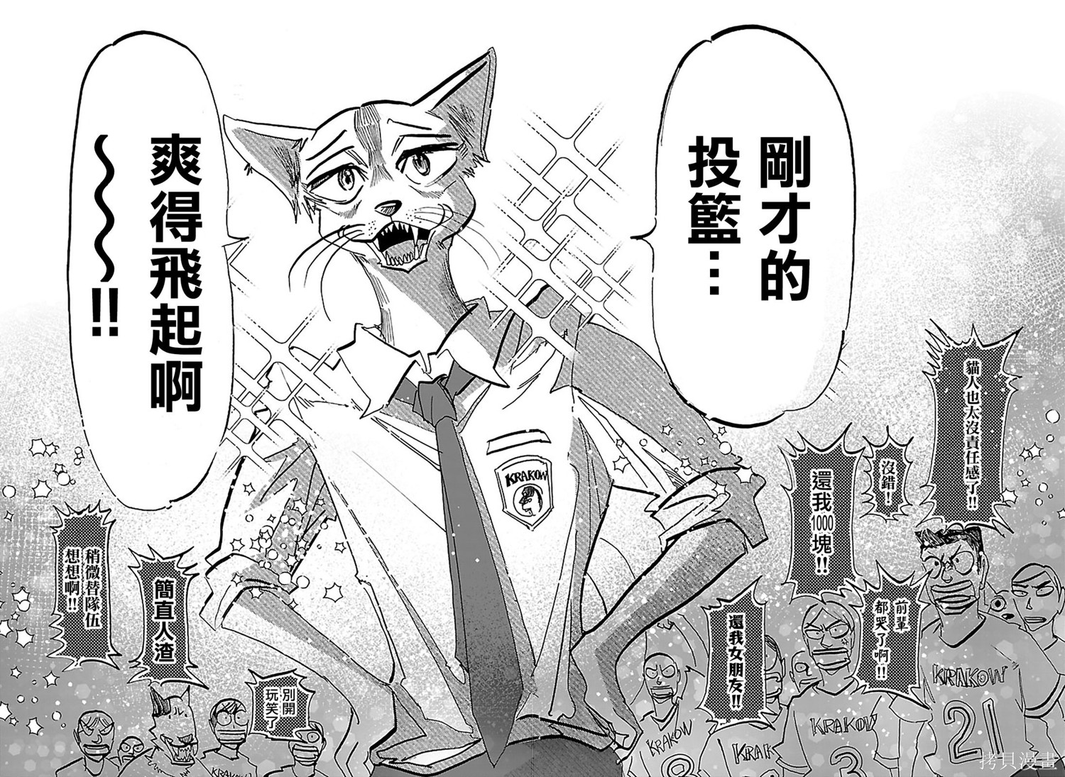 泰卡的理性第52话在线观看 - 第15张