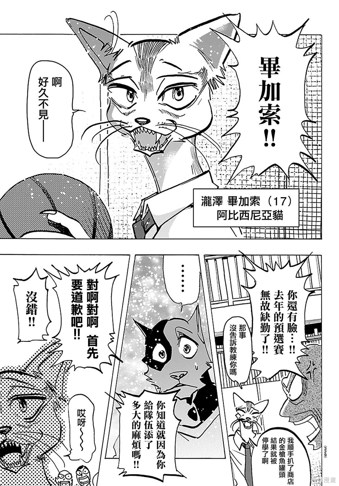 泰卡的理性第52话在线观看 - 第14张