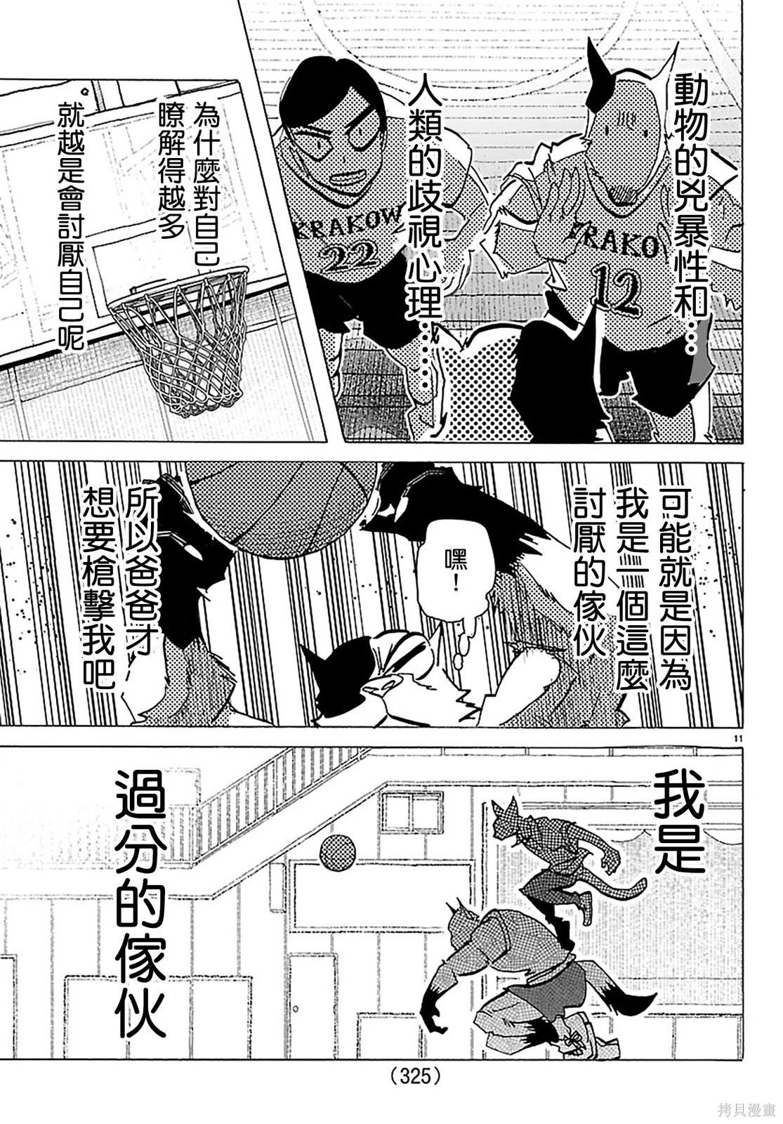 泰卡的理性第52话在线观看 - 第11张
