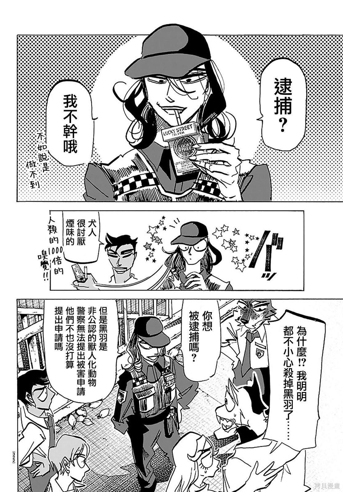 泰卡的理性第52话在线观看 - 第8张