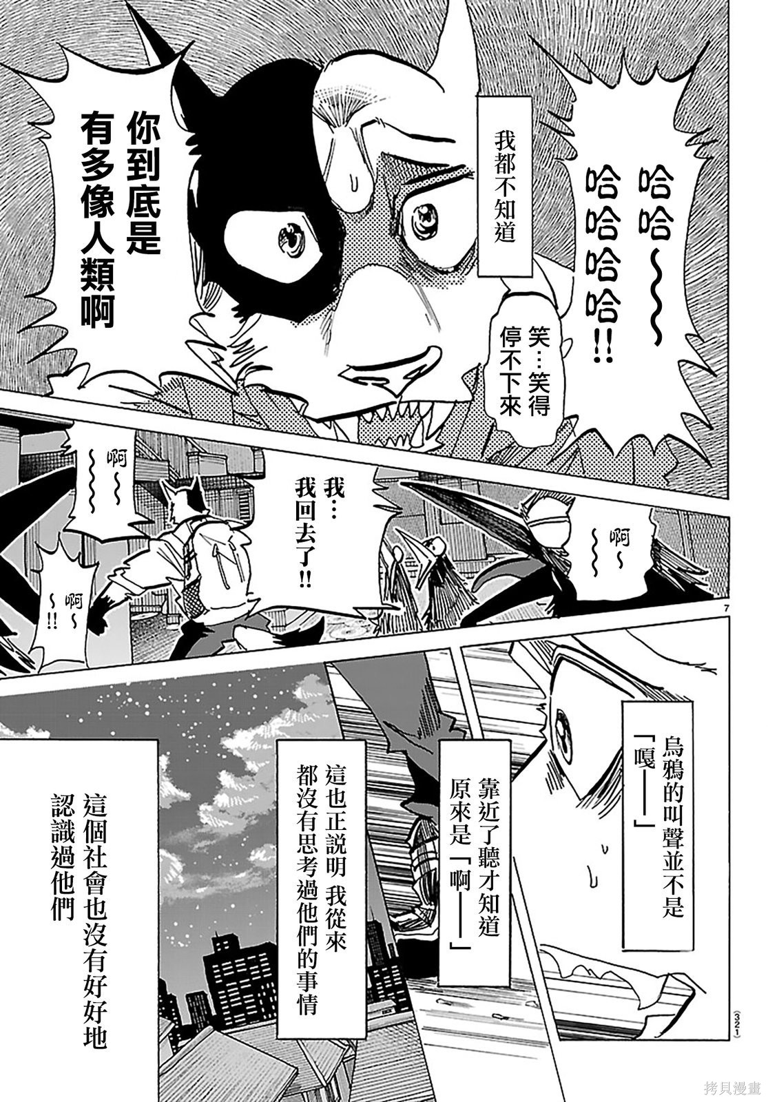 泰卡的理性第52话在线观看 - 第7张