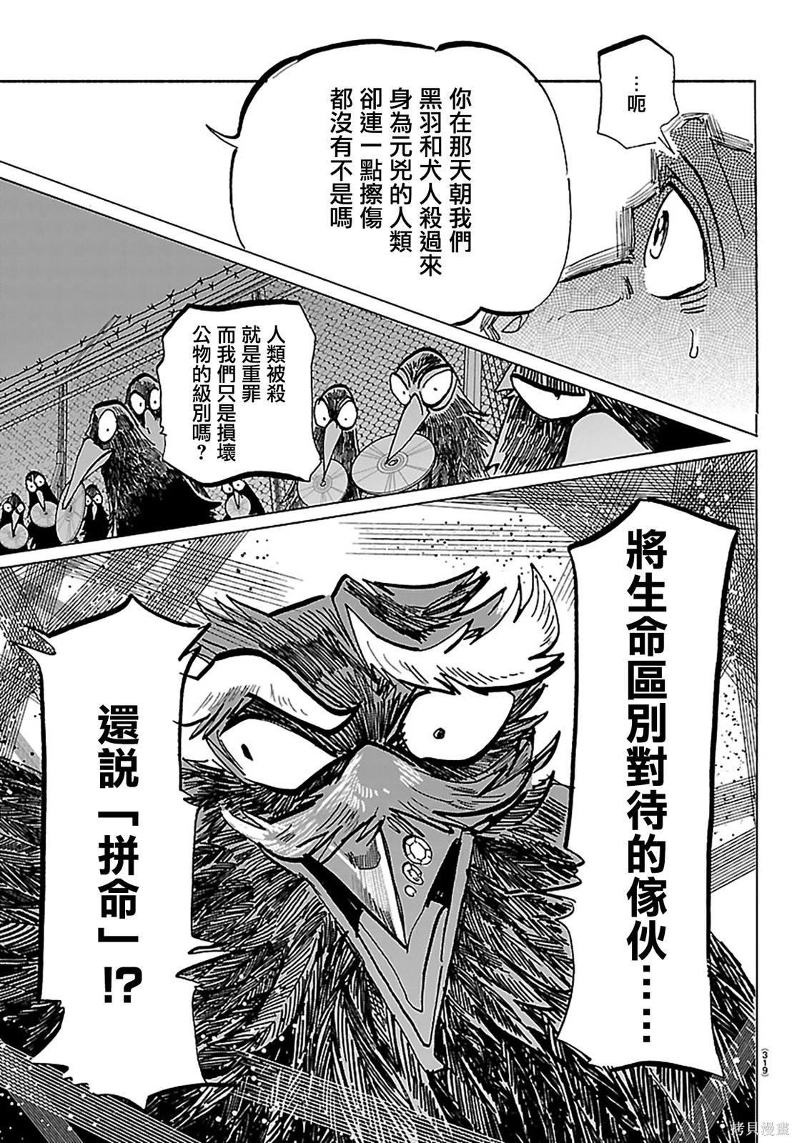 泰卡的理性第52话在线观看 - 第5张
