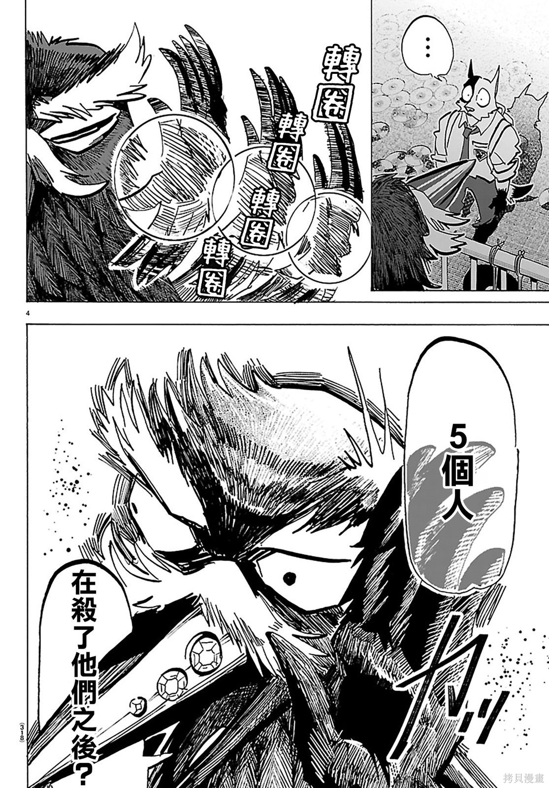 泰卡的理性第52话在线观看 - 第4张