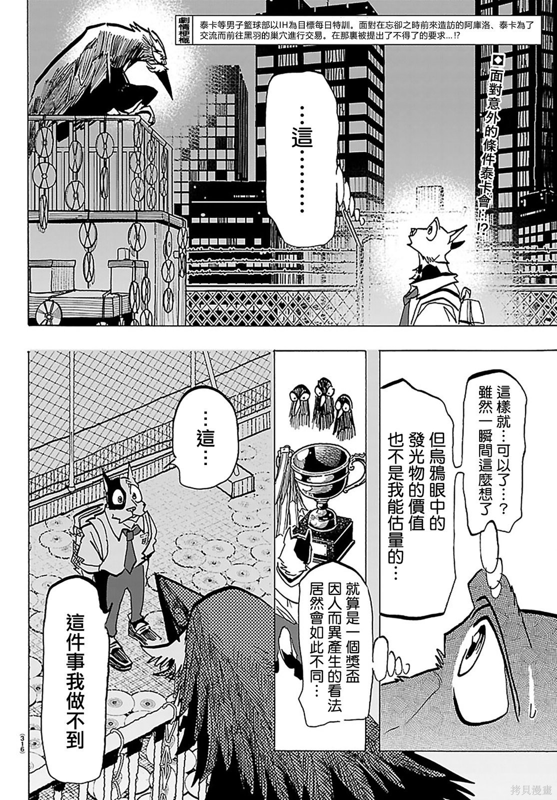 泰卡的理性第52话在线观看 - 第2张