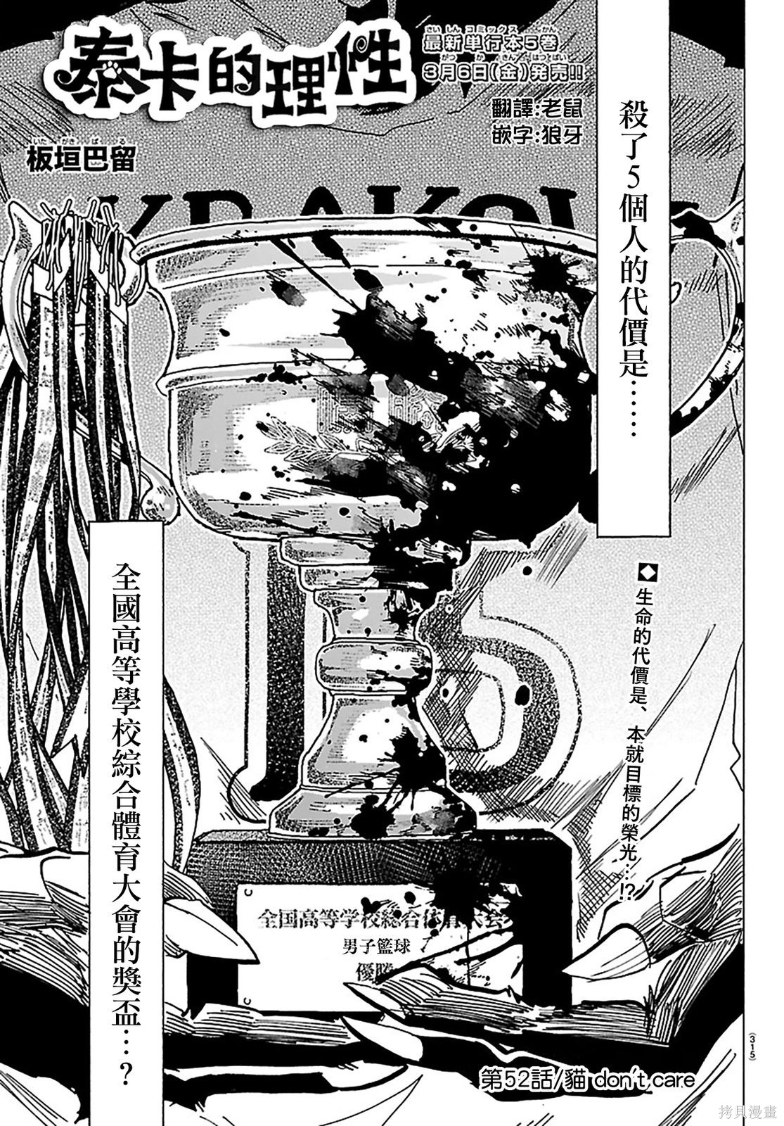 泰卡的理性第52话在线观看 - 第1张