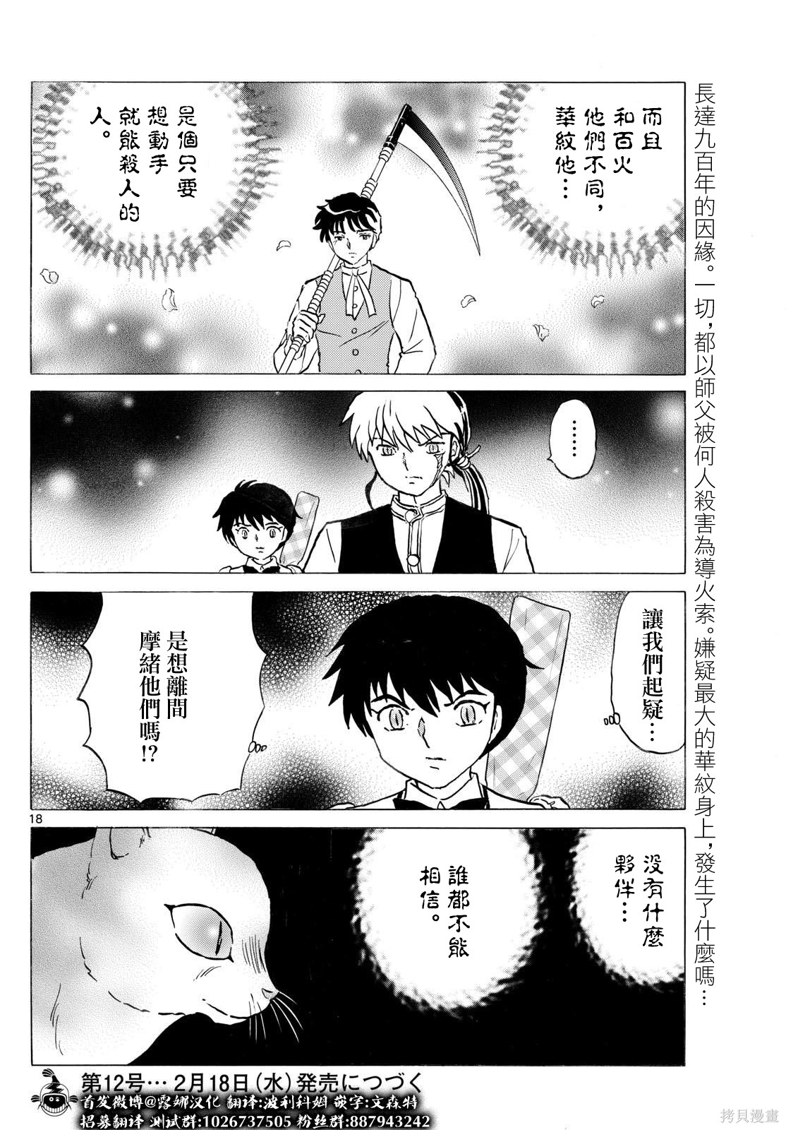 摩绪第308话在线观看 - 第18张
