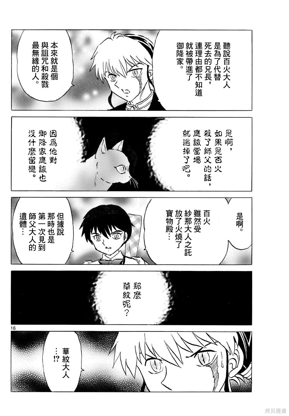 摩绪第308话在线观看 - 第16张