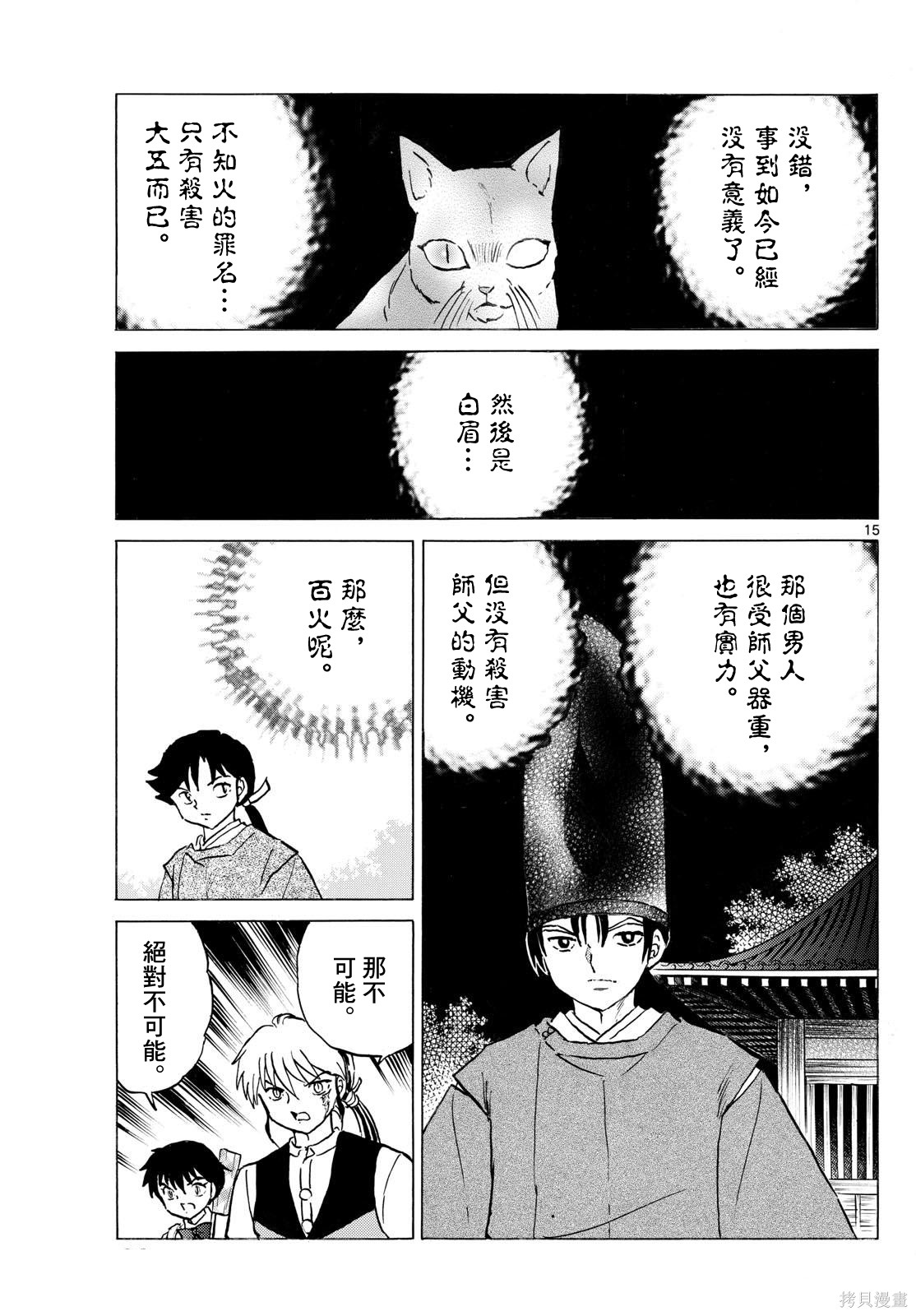 摩绪第308话在线观看 - 第15张