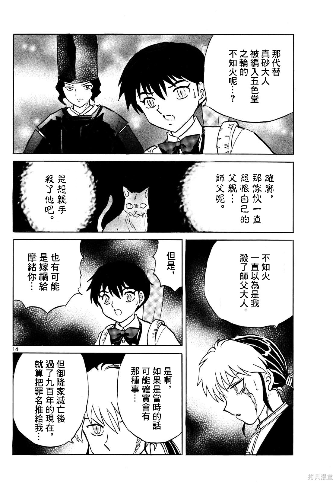 摩绪第308话在线观看 - 第14张