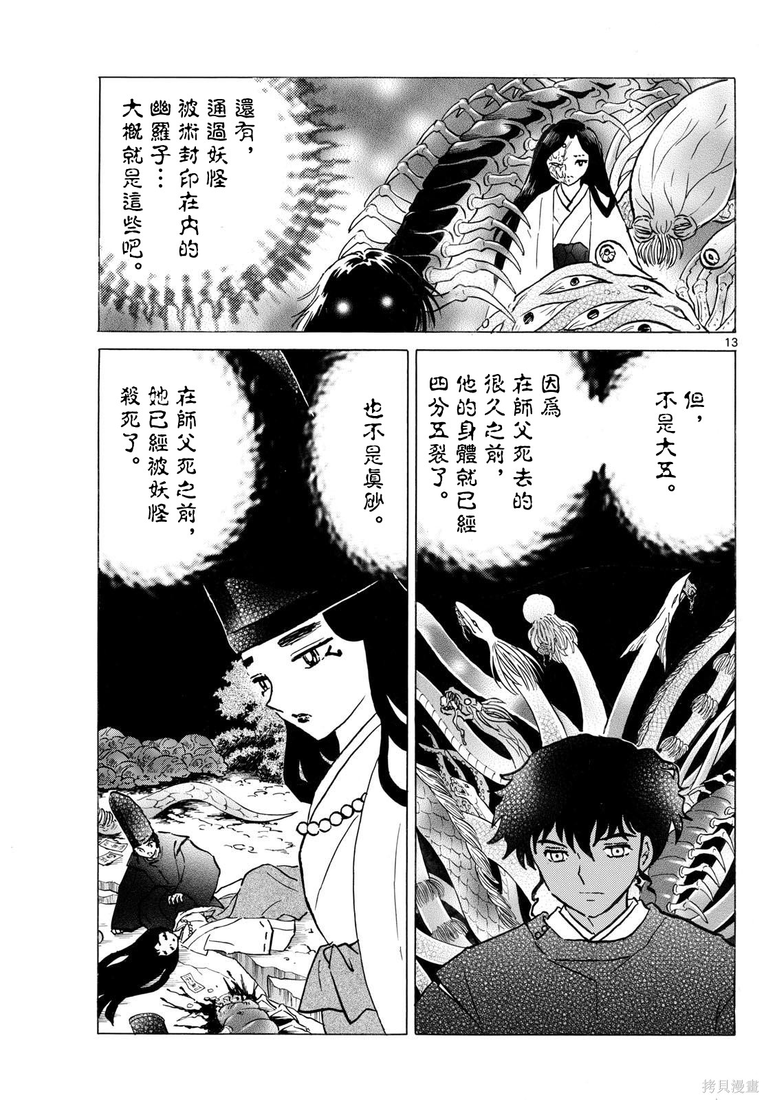 摩绪第308话在线观看 - 第13张