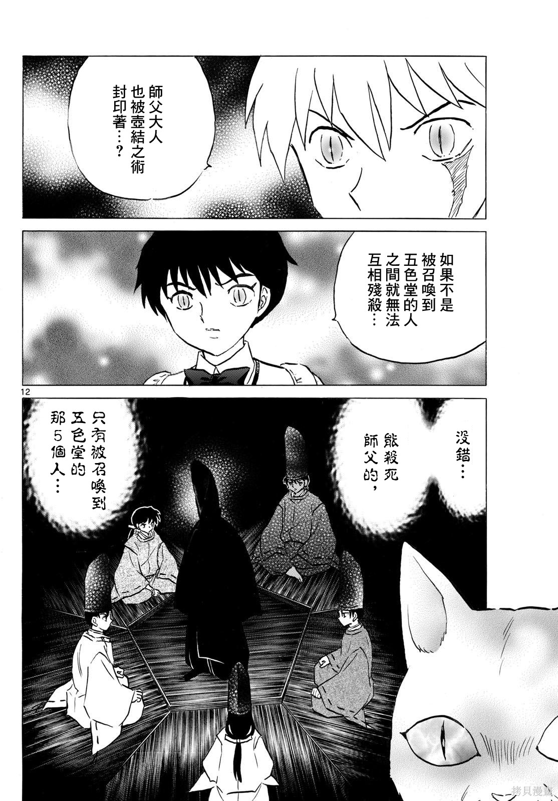 摩绪第308话在线观看 - 第12张