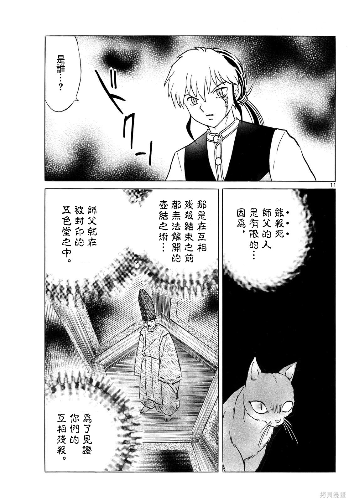 摩绪第308话在线观看 - 第11张