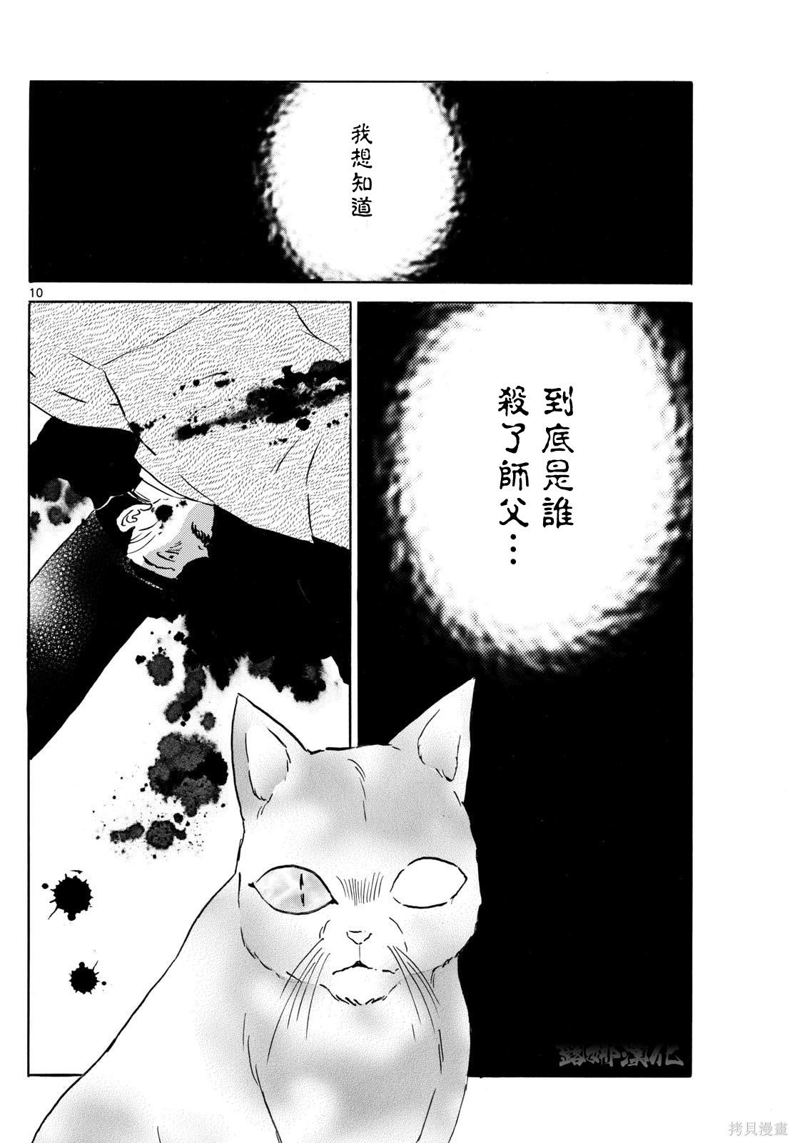 摩绪第308话在线观看 - 第10张