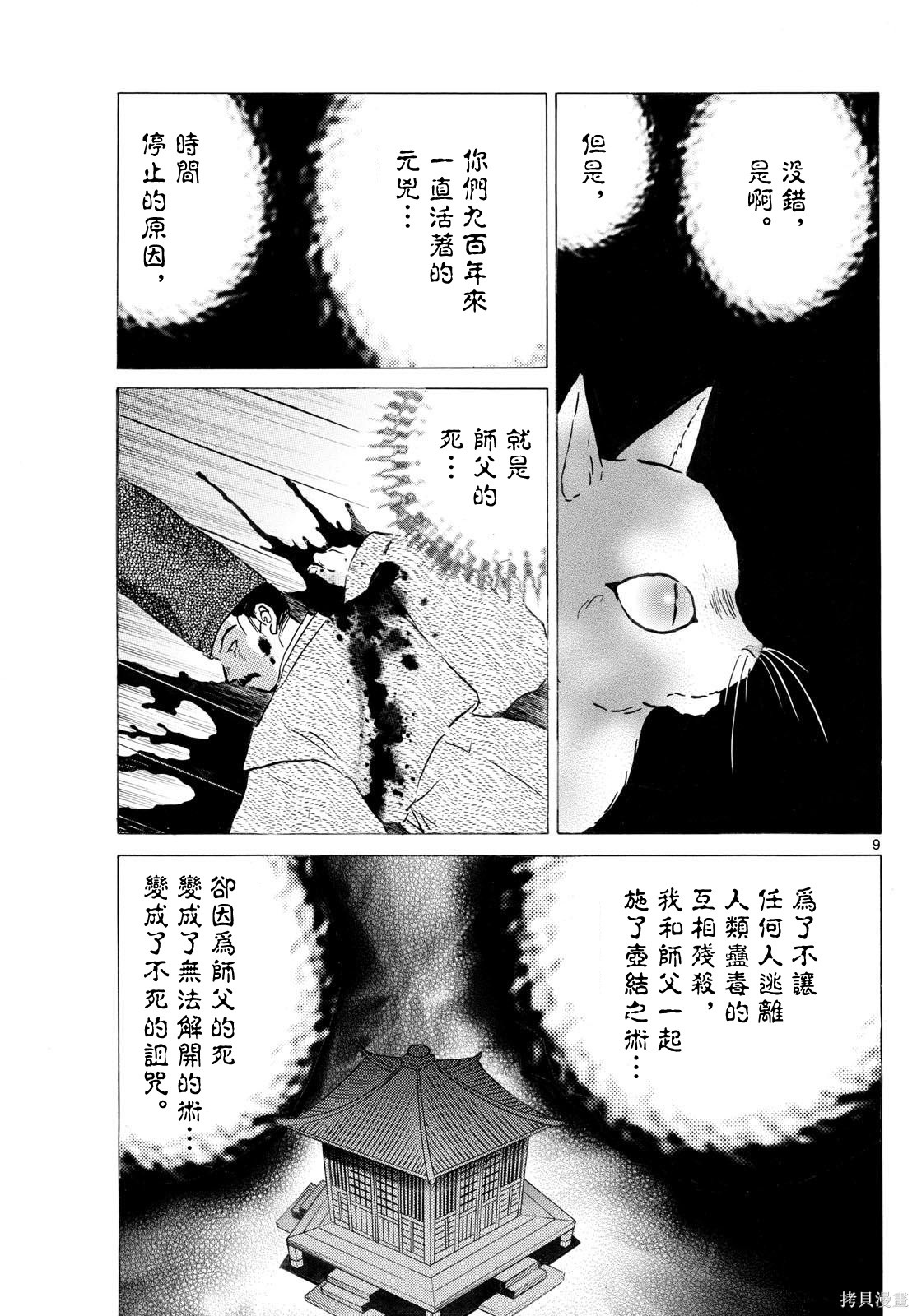 摩绪第308话在线观看 - 第9张