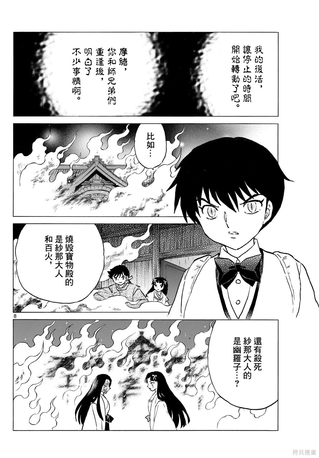 摩绪第308话在线观看 - 第8张