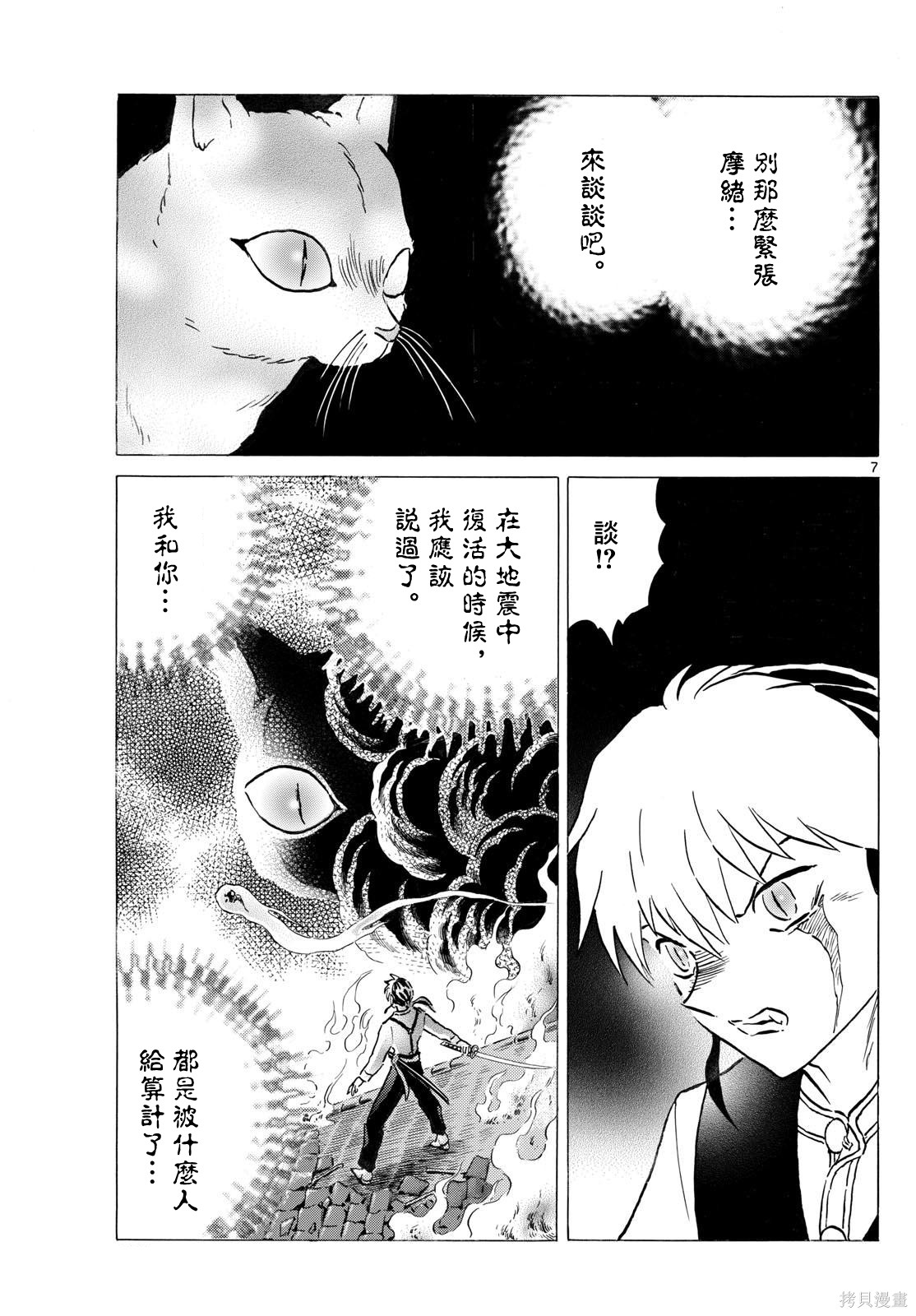 摩绪第308话在线观看 - 第7张