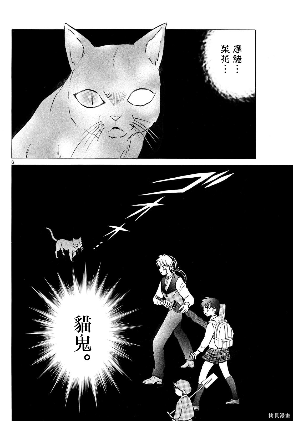 摩绪第308话在线观看 - 第6张