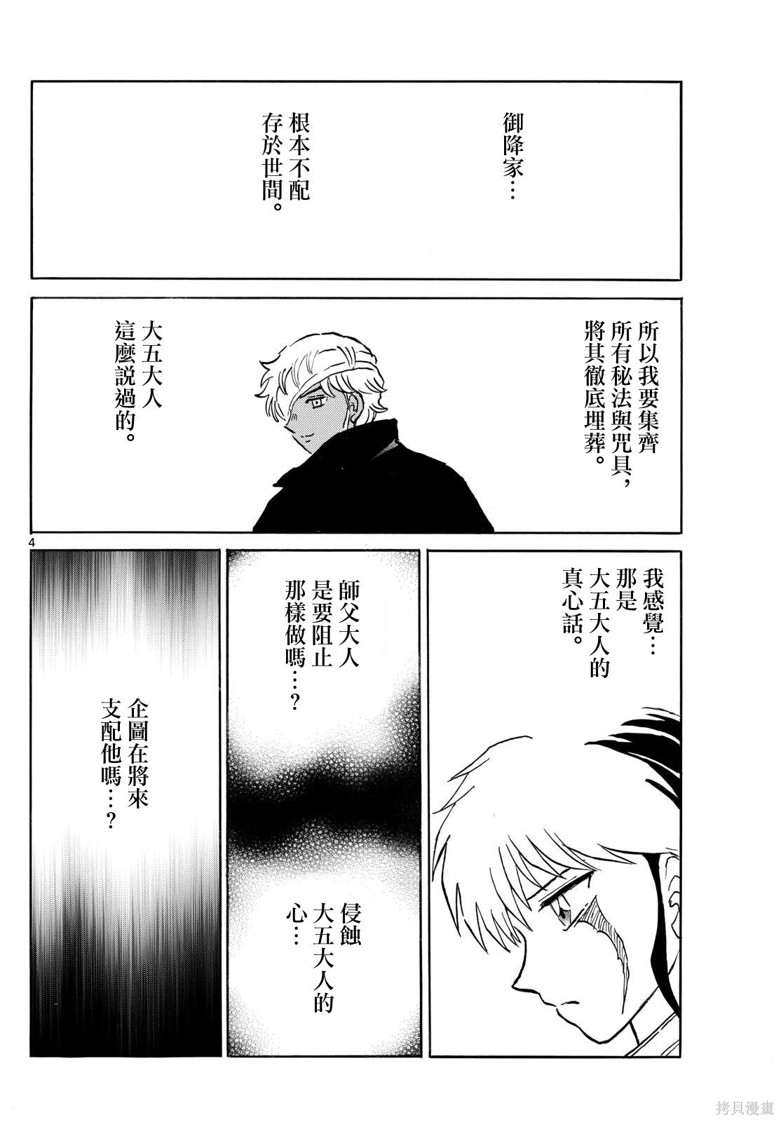 摩绪第308话在线观看 - 第4张