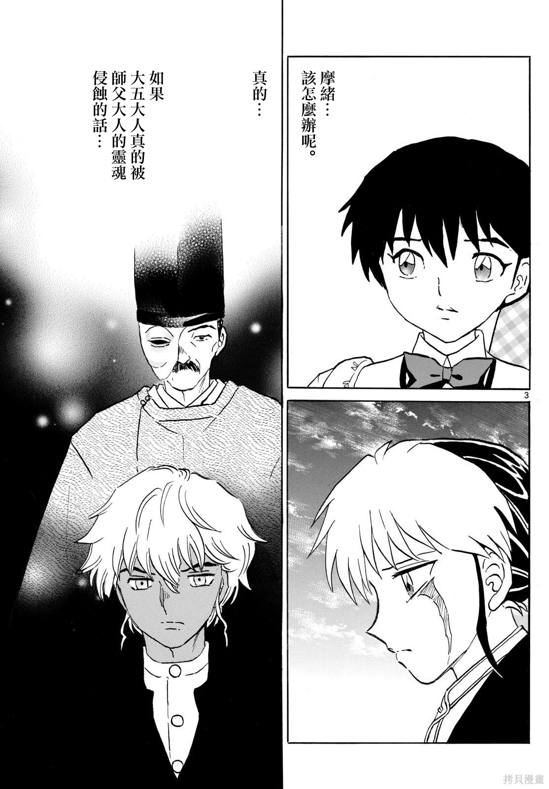 摩绪第308话在线观看 - 第3张