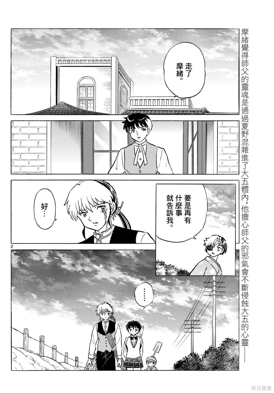 摩绪第308话在线观看 - 第2张