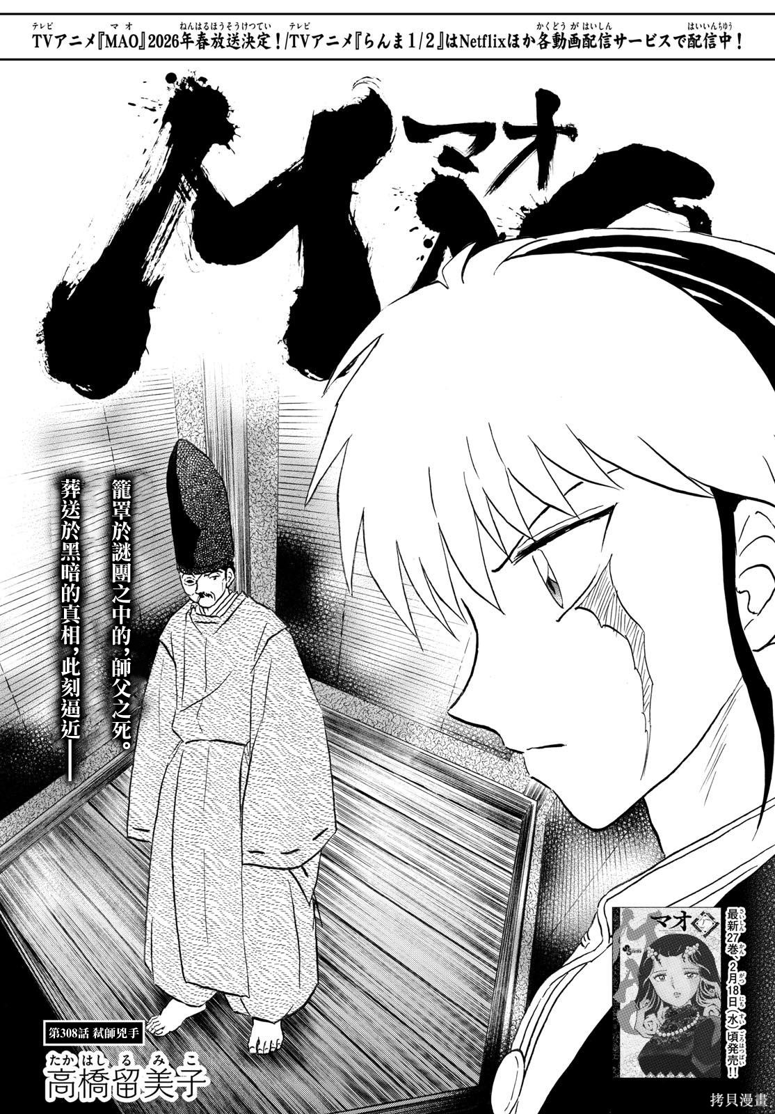 摩绪第308话在线观看 - 第1张