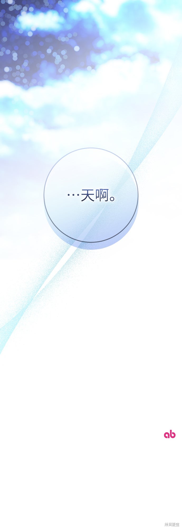 幸存王女的微笑之谜第80话在线观看 - 第90张