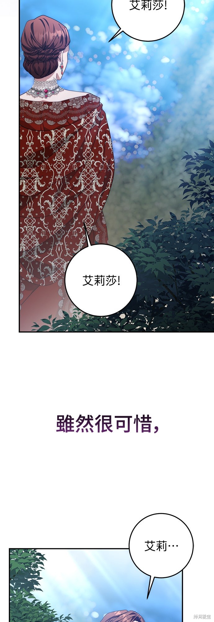 幸存王女的微笑之谜第80话在线观看 - 第86张