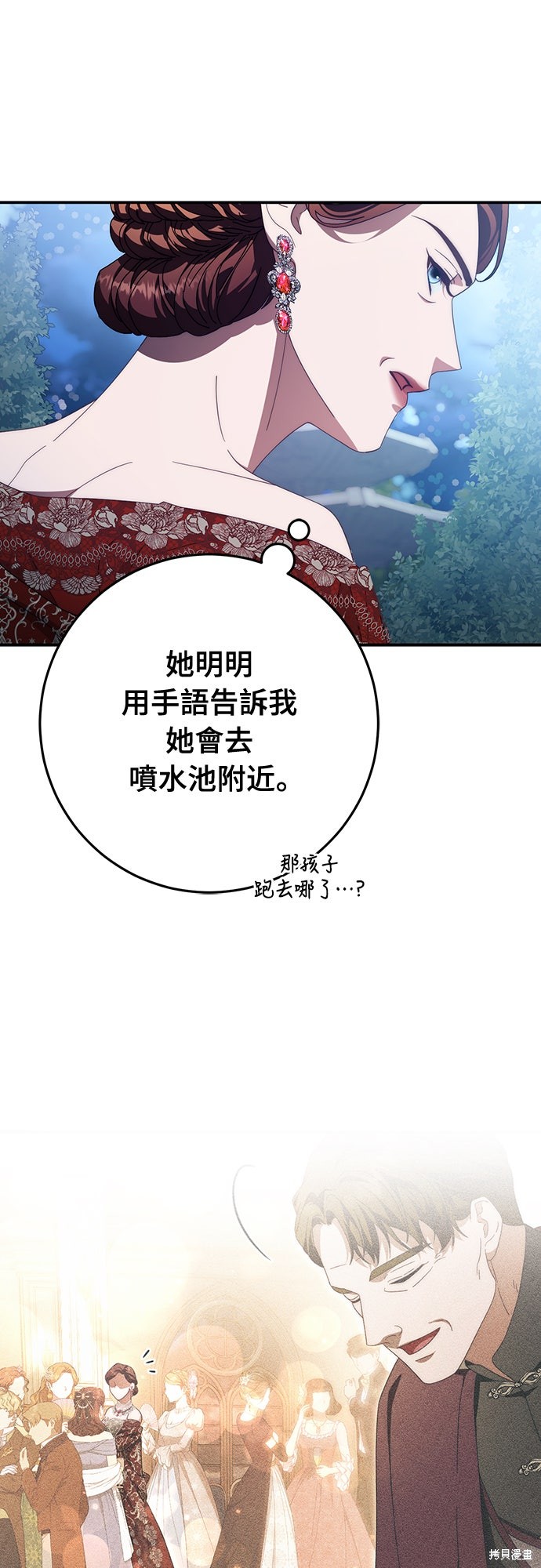 幸存王女的微笑之谜第80话在线观看 - 第83张
