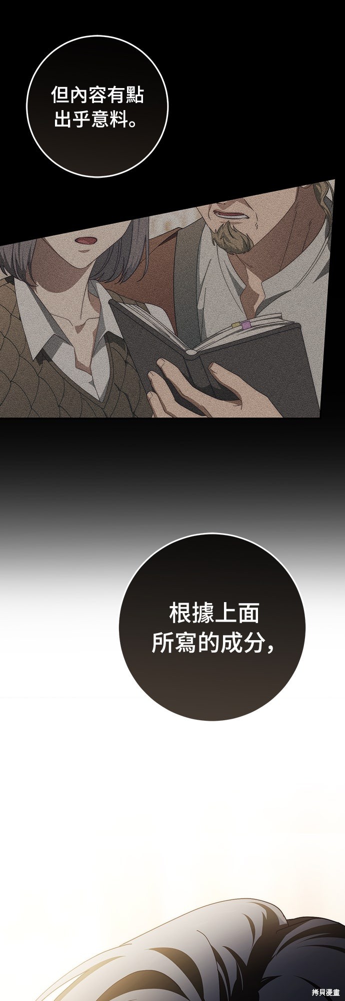 幸存王女的微笑之谜第80话在线观看 - 第77张