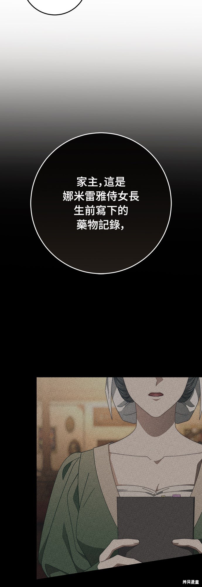 幸存王女的微笑之谜第80话在线观看 - 第76张