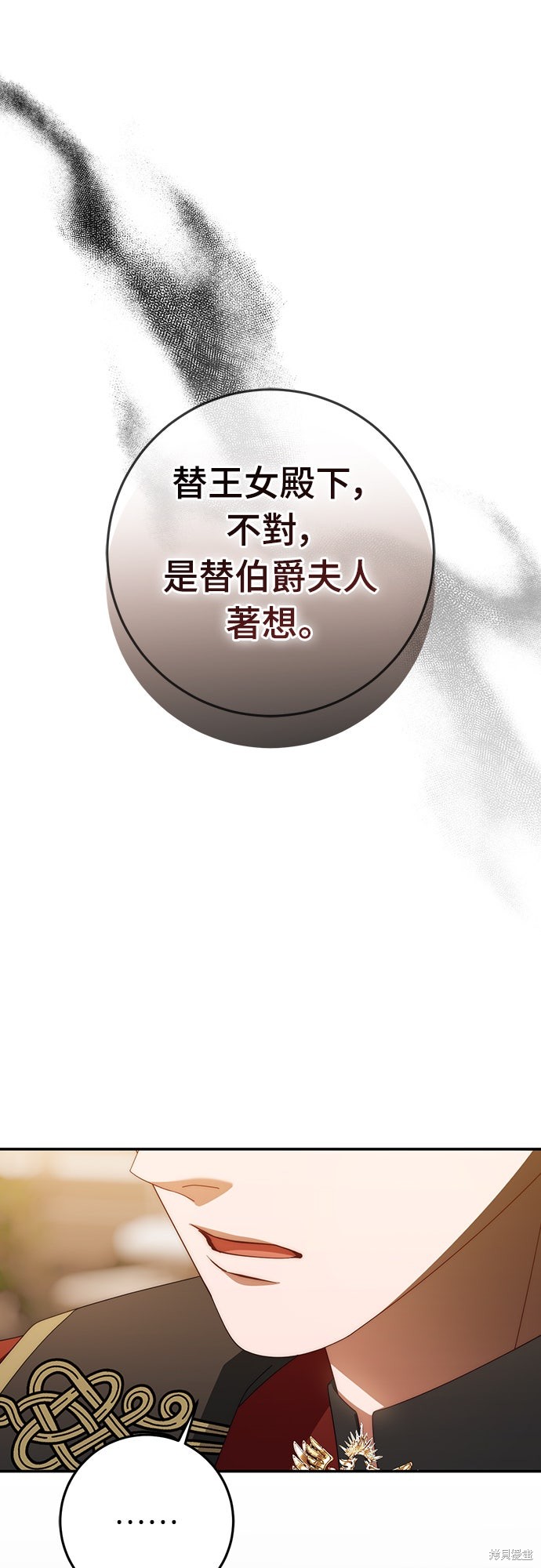 幸存王女的微笑之谜第80话在线观看 - 第75张