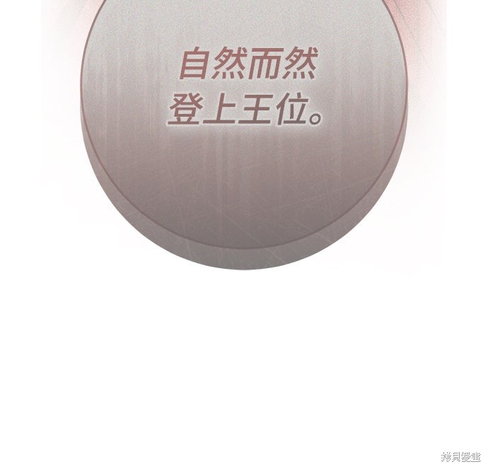 幸存王女的微笑之谜第80话在线观看 - 第74张