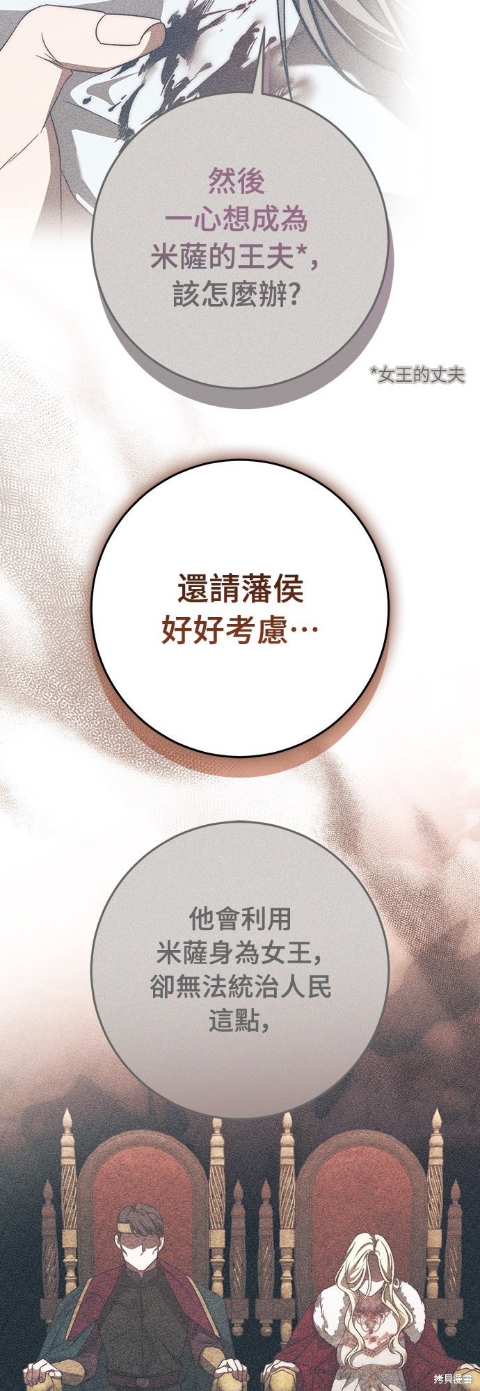 幸存王女的微笑之谜第80话在线观看 - 第72张