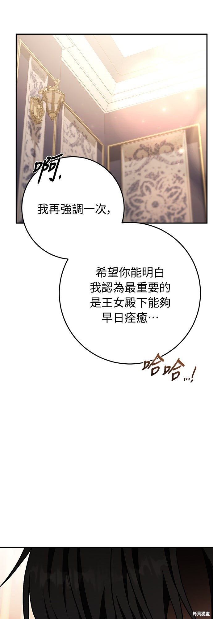 幸存王女的微笑之谜第80话在线观看 - 第70张