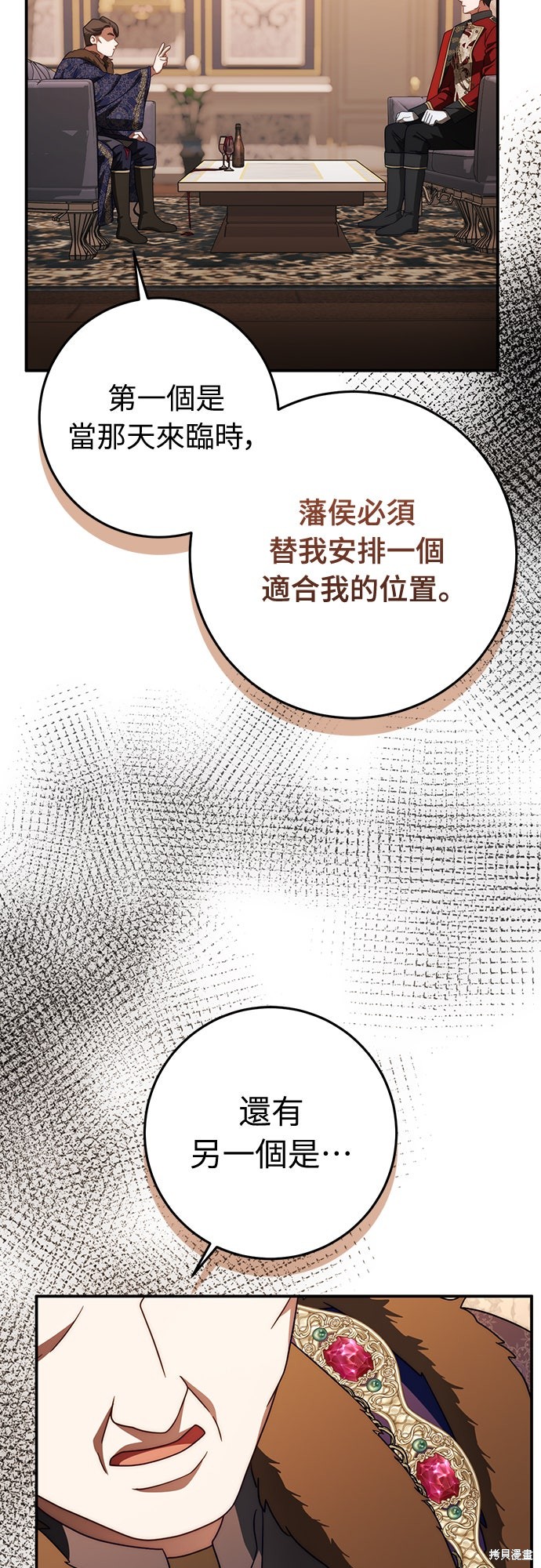 幸存王女的微笑之谜第80话在线观看 - 第64张