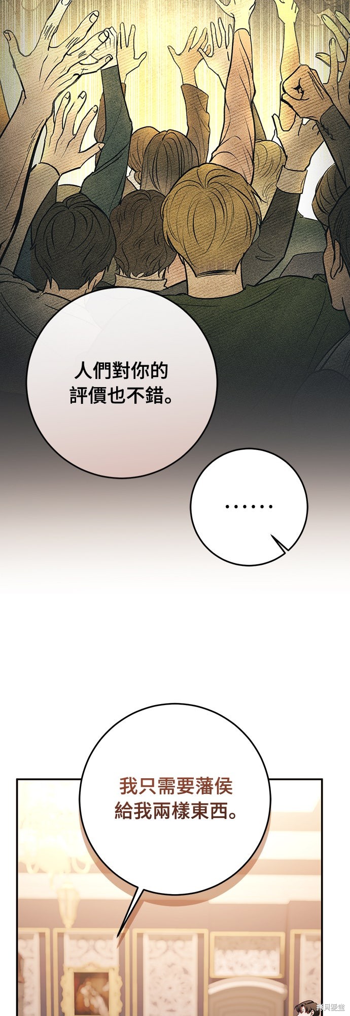 幸存王女的微笑之谜第80话在线观看 - 第63张