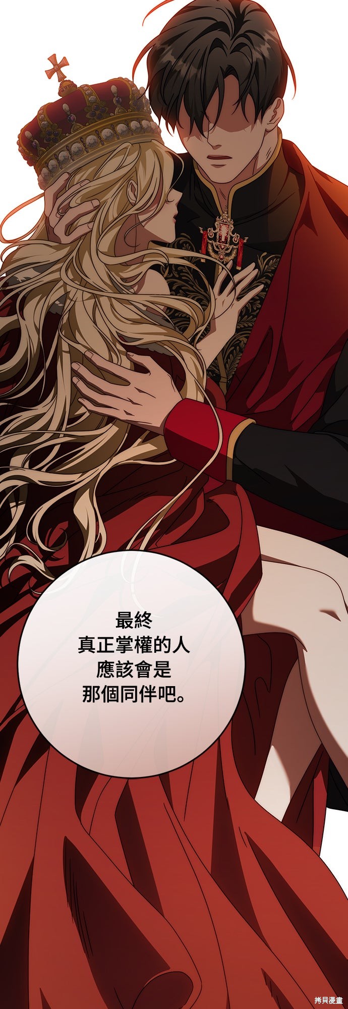 幸存王女的微笑之谜第80话在线观看 - 第61张
