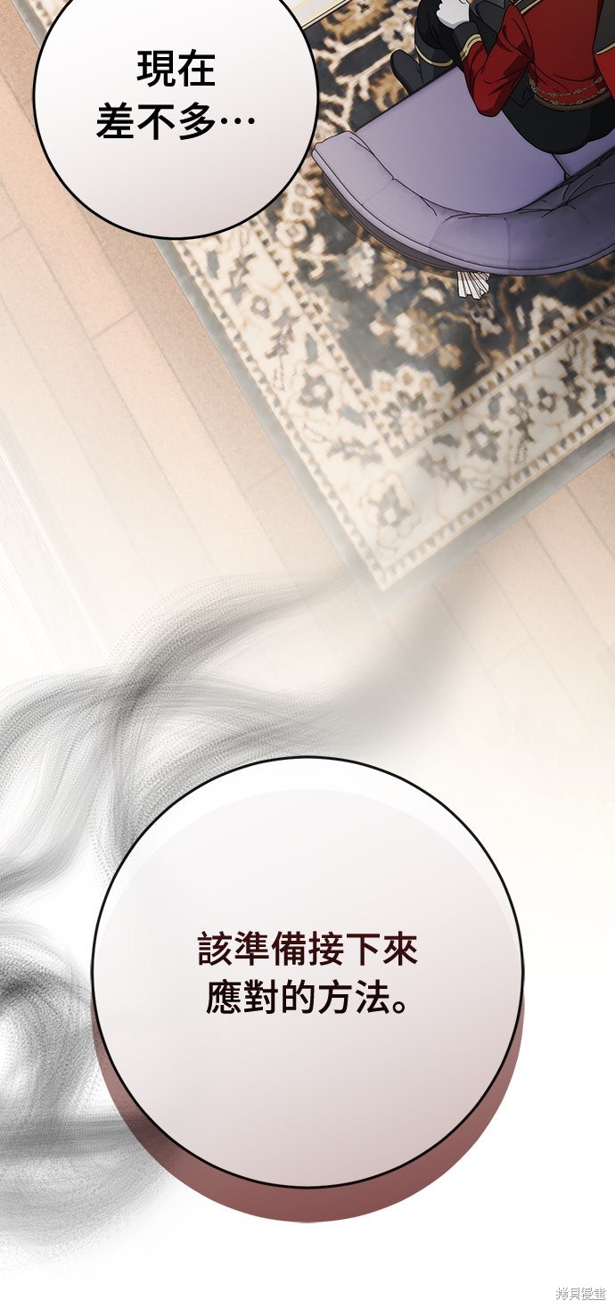 幸存王女的微笑之谜第80话在线观看 - 第57张