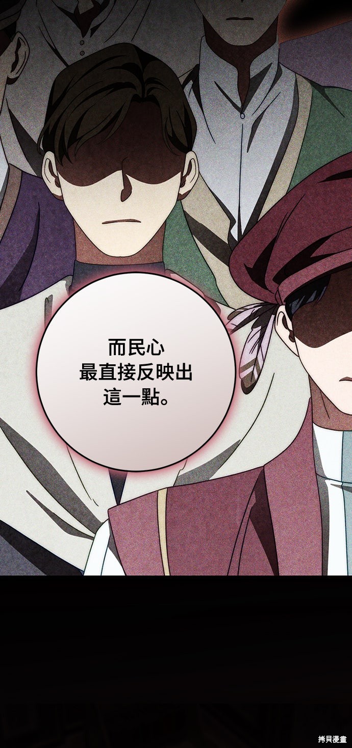 幸存王女的微笑之谜第80话在线观看 - 第55张