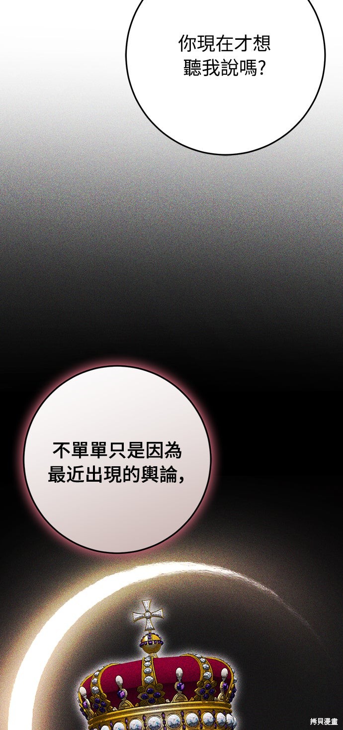 幸存王女的微笑之谜第80话在线观看 - 第53张