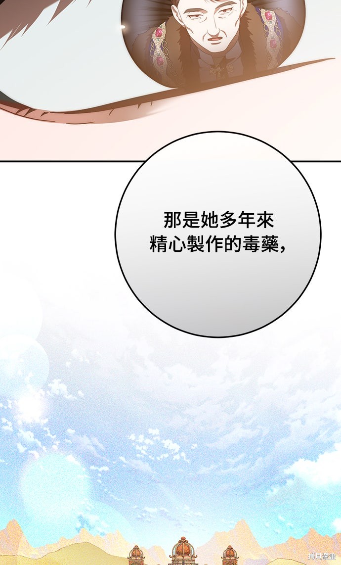 幸存王女的微笑之谜第80话在线观看 - 第40张